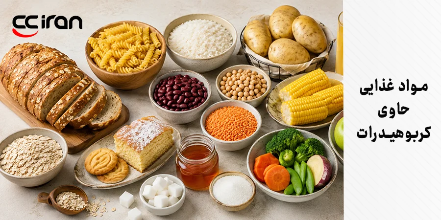 مواد غذایی حاوی کربوهیدرات